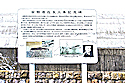 函館港改良工事記念碑説明板